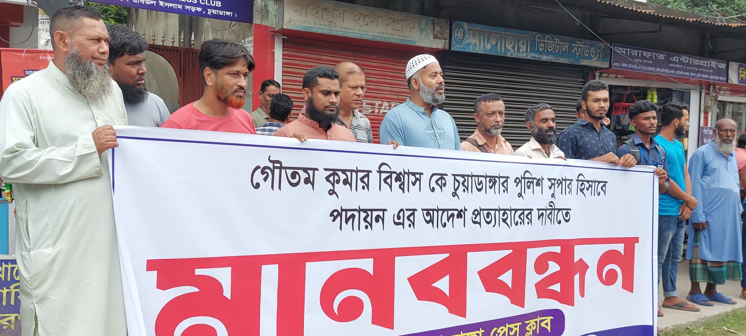 Chuadanga residents protest SP Goutam Kumar Biswas appointment