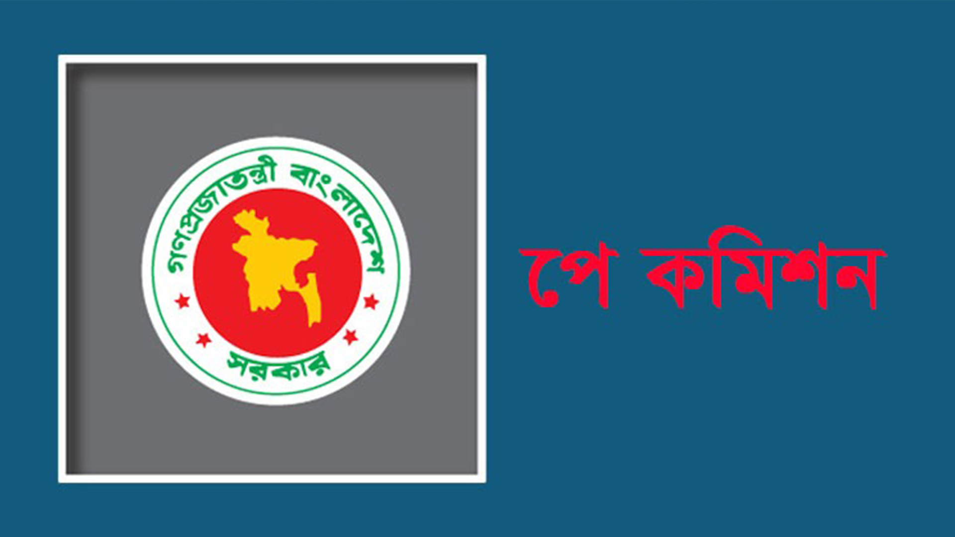 Pay commission to meet ministry secretaries on Monday over civil servants' wages