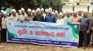 Gangni marks 54th National Cooperative Day with rally, discussion