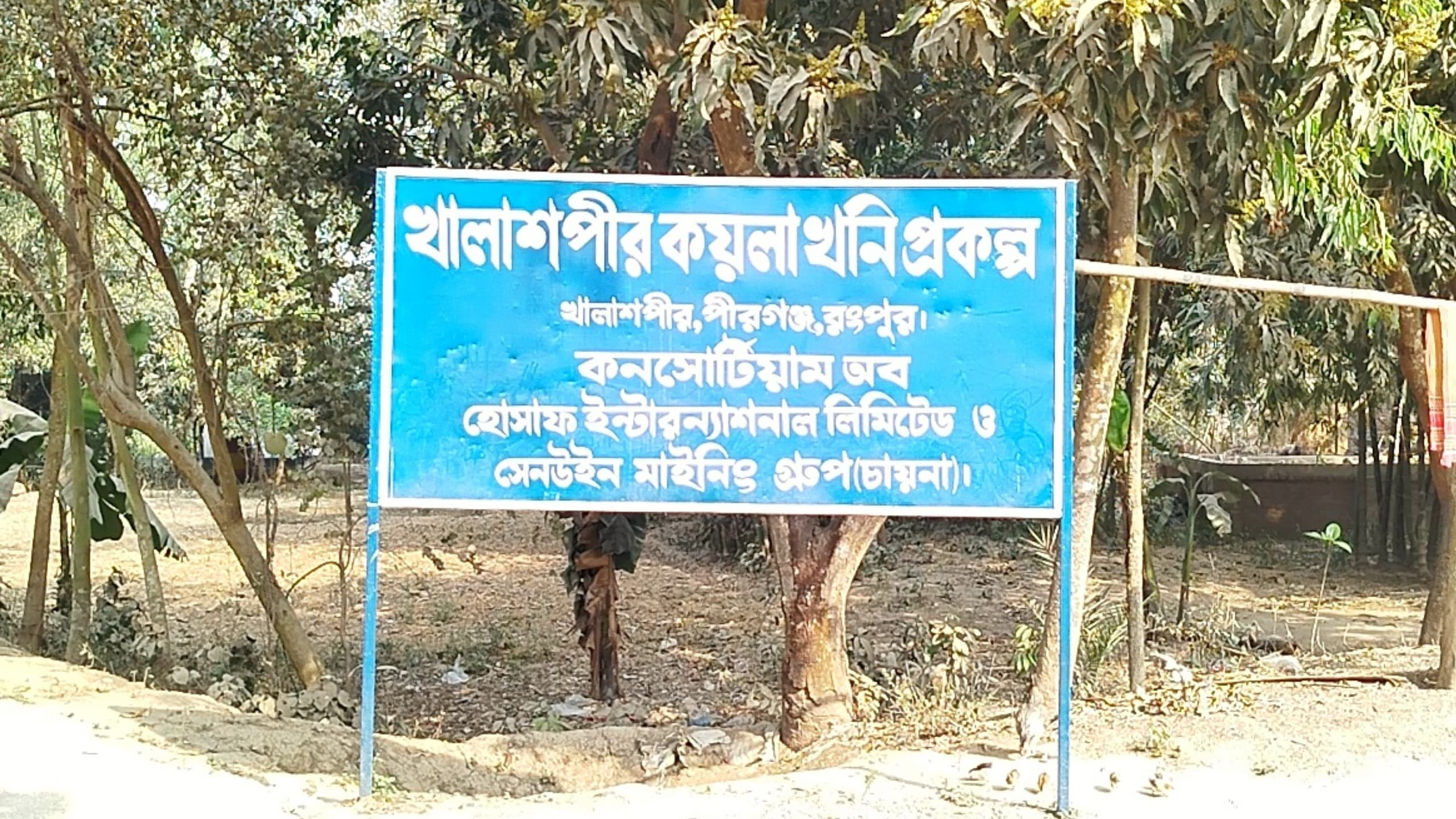 Pirganj coal mine in Rangpur sits idle for two decades
