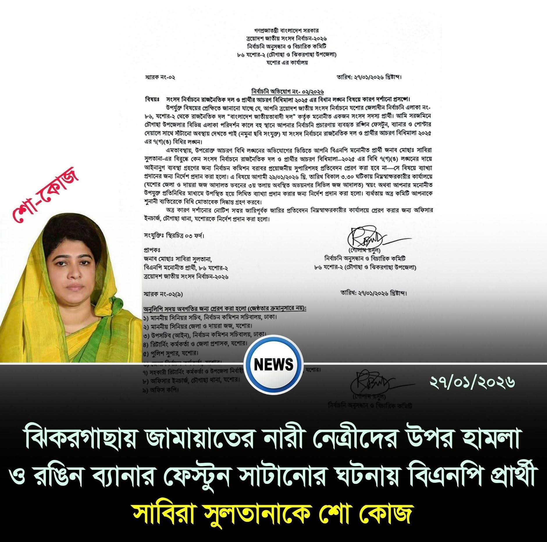 Jashore-2 BNP candidate issued show-cause notices