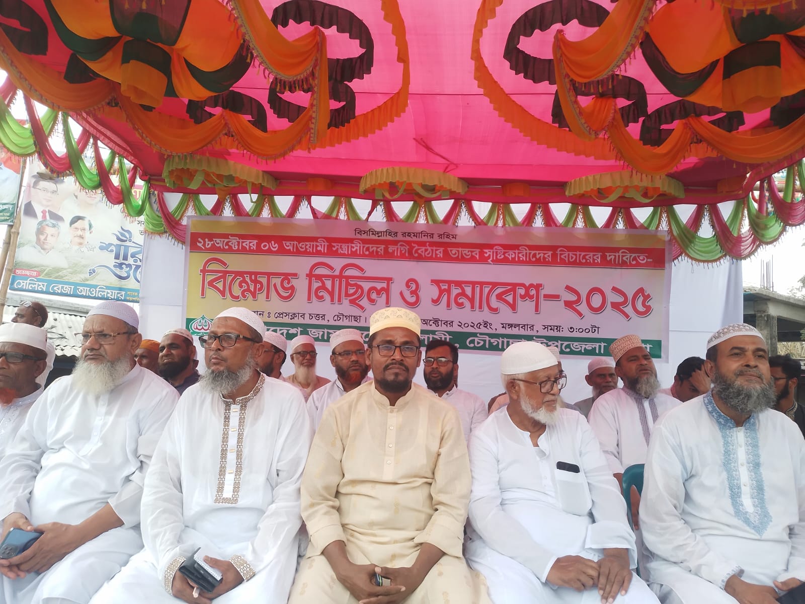 Jamaat holds protest rally in Chougachha