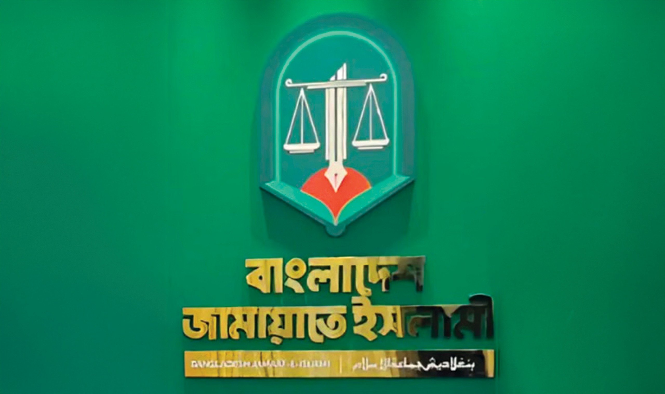 Jamaat woos young, women voters with new campaign tactics ahead of Bangladesh vote