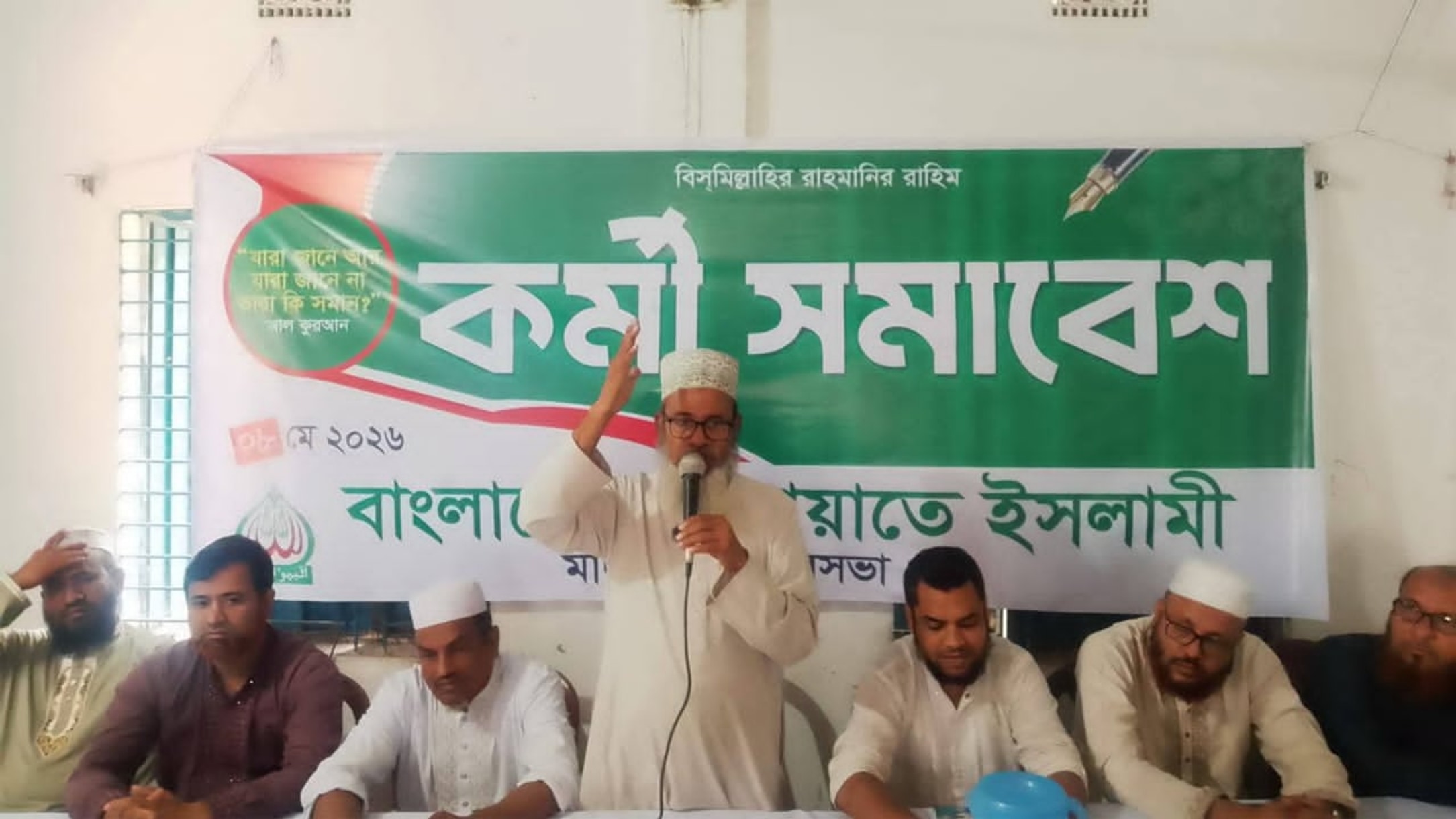 Jamaat-e-Islami holds workers' rally in Madarganj
