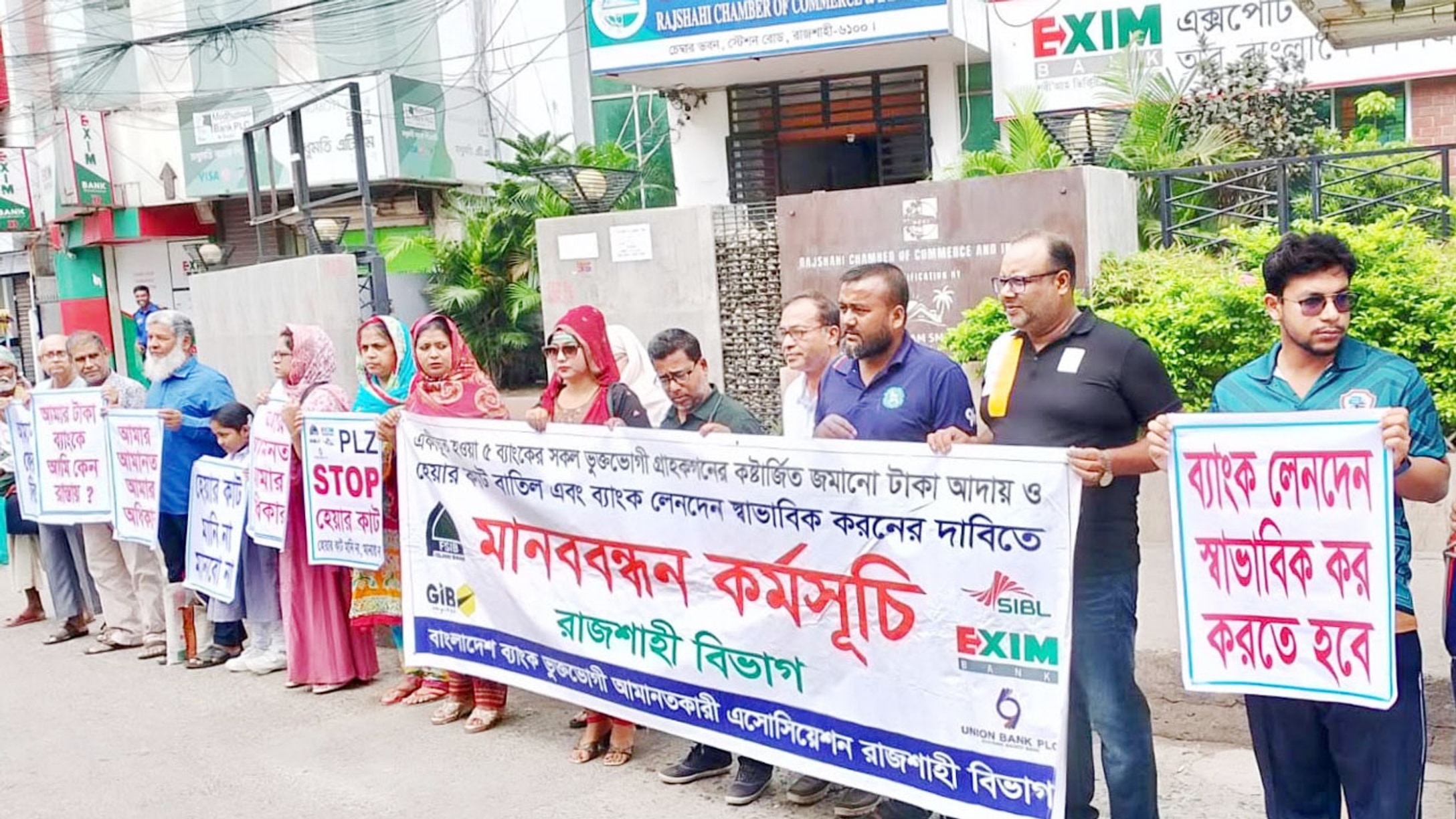 Islami Bank customers united in Rajshahi to claim four demands