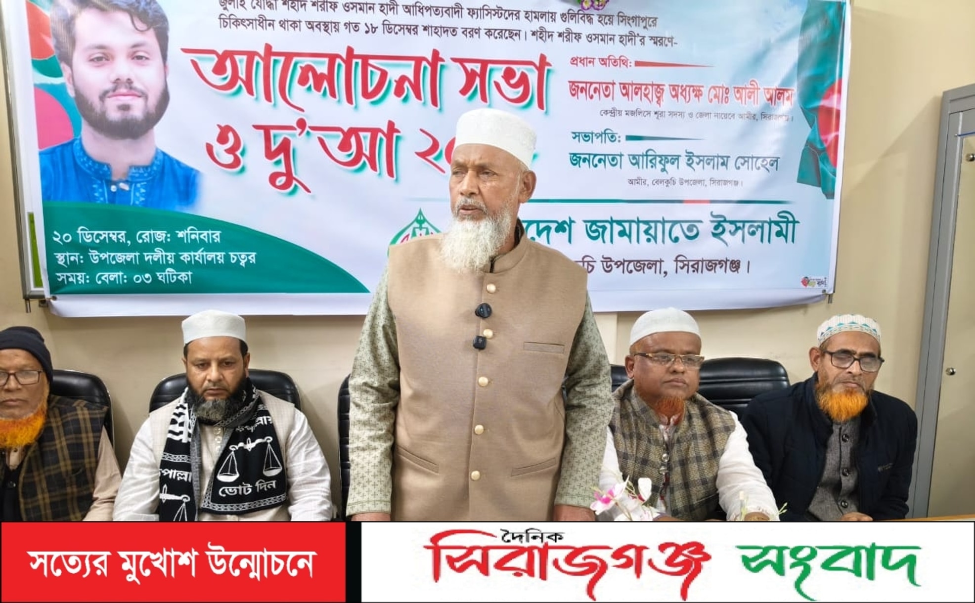 Belkuchi Jamaat holds prayer service for slain activist Osman Hadi