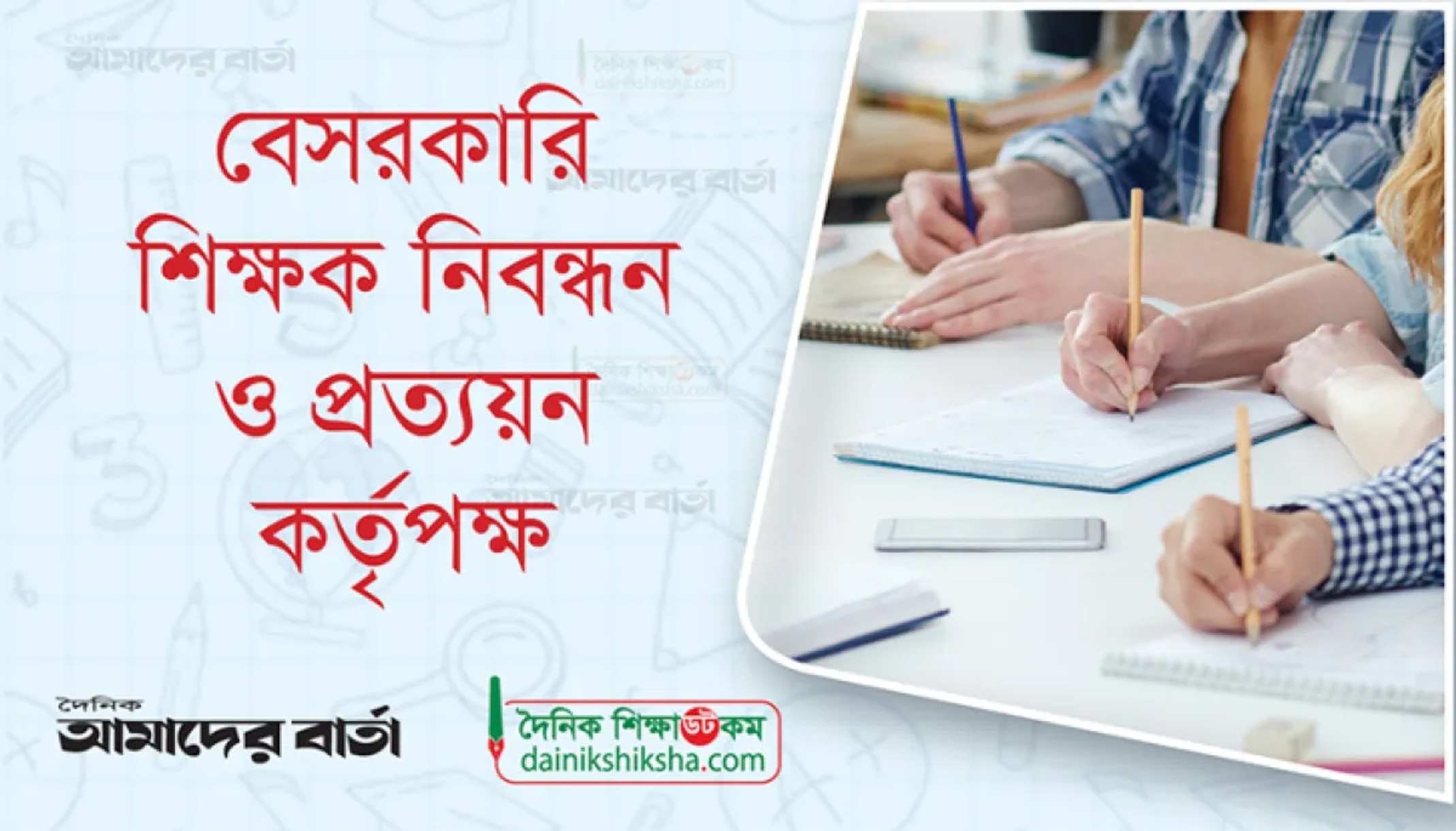 ভুল চাহিদায় সুপারিশপ্রাপ্তদের জন্য সুখবর