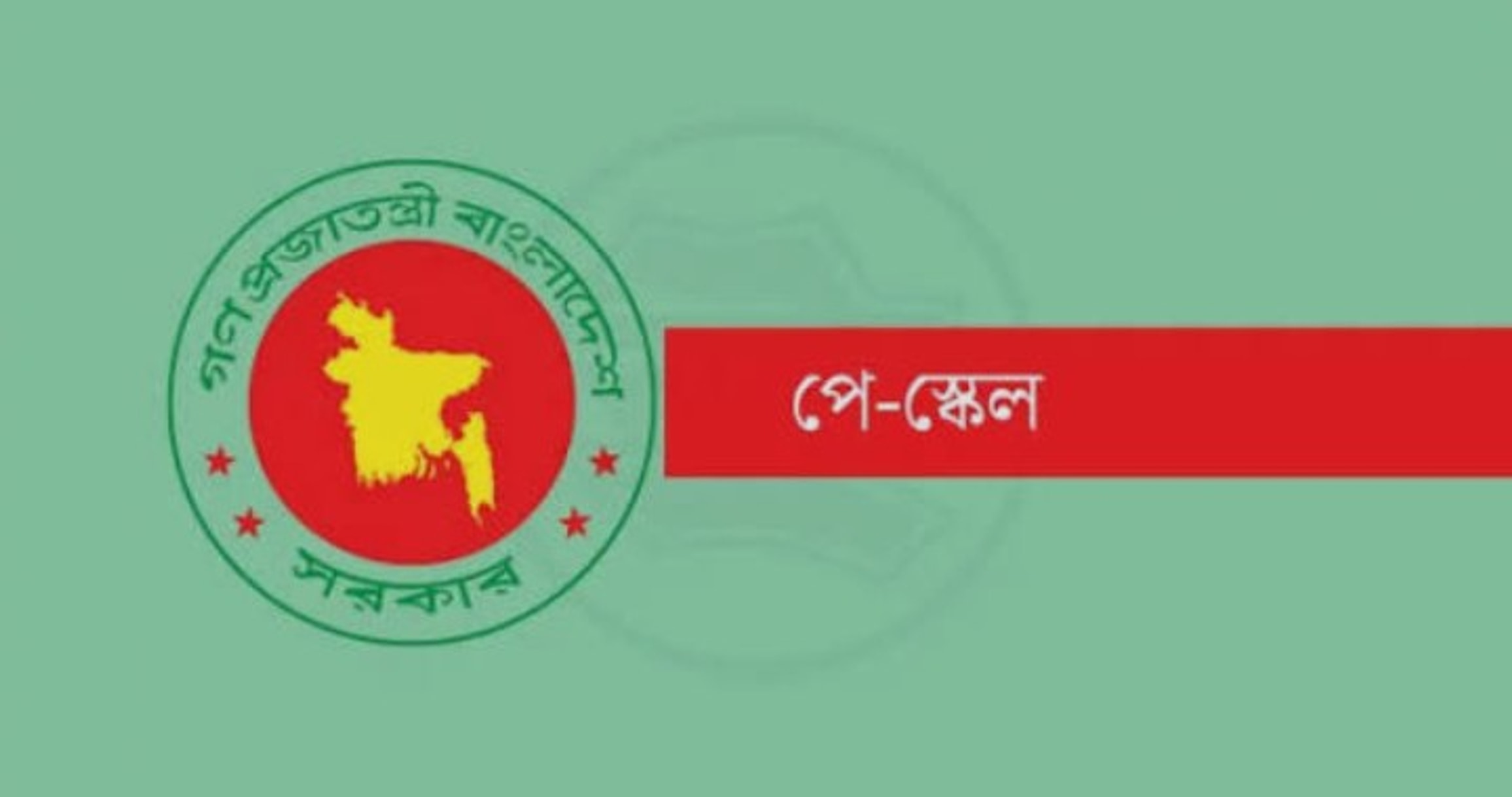 New pay scale caught in uncertainty as interim government defers decision