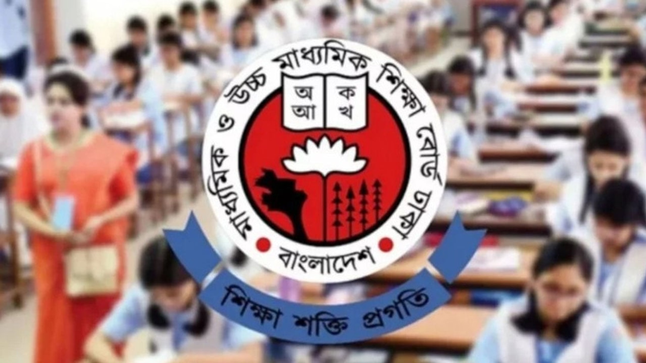 মাধ্যমিক ও উচ্চমাধ্যমিক শিক্ষা বোর্ডের জরুরি নির্দেশনা