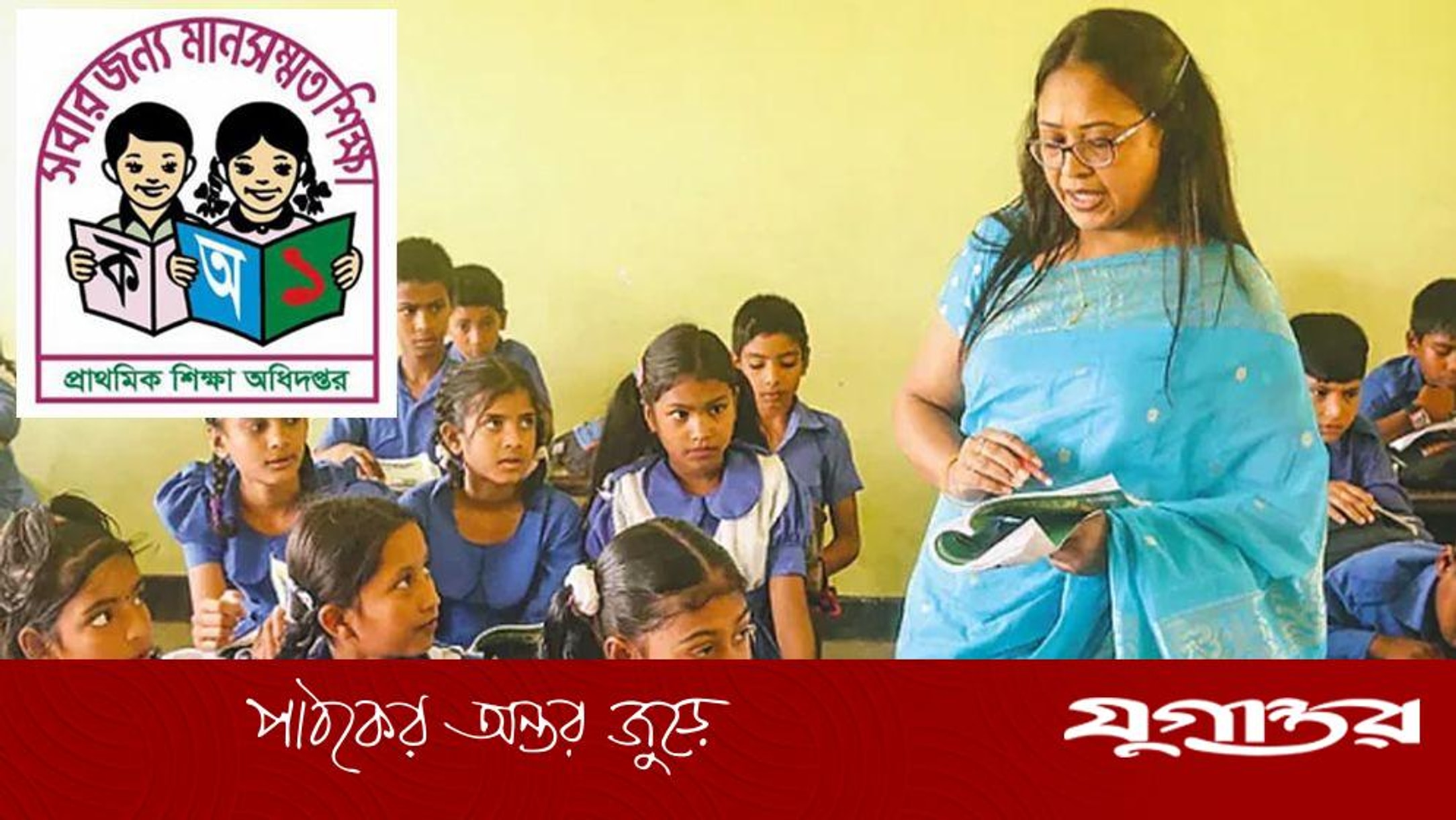 প্রাথমিকে শিক্ষক নিয়োগে আবেদন শুরু