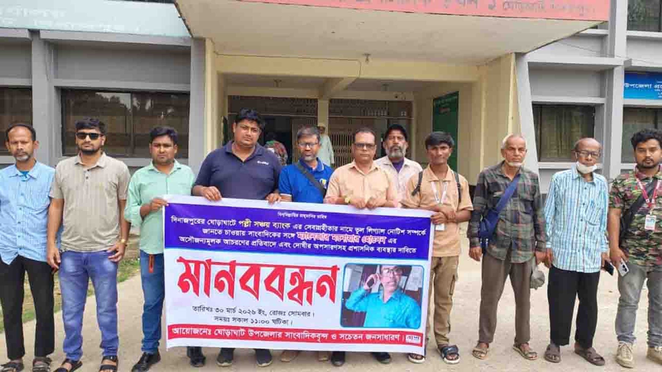 Journalists rally in Ghoraghat to demand removal of bank manager over rude conduct