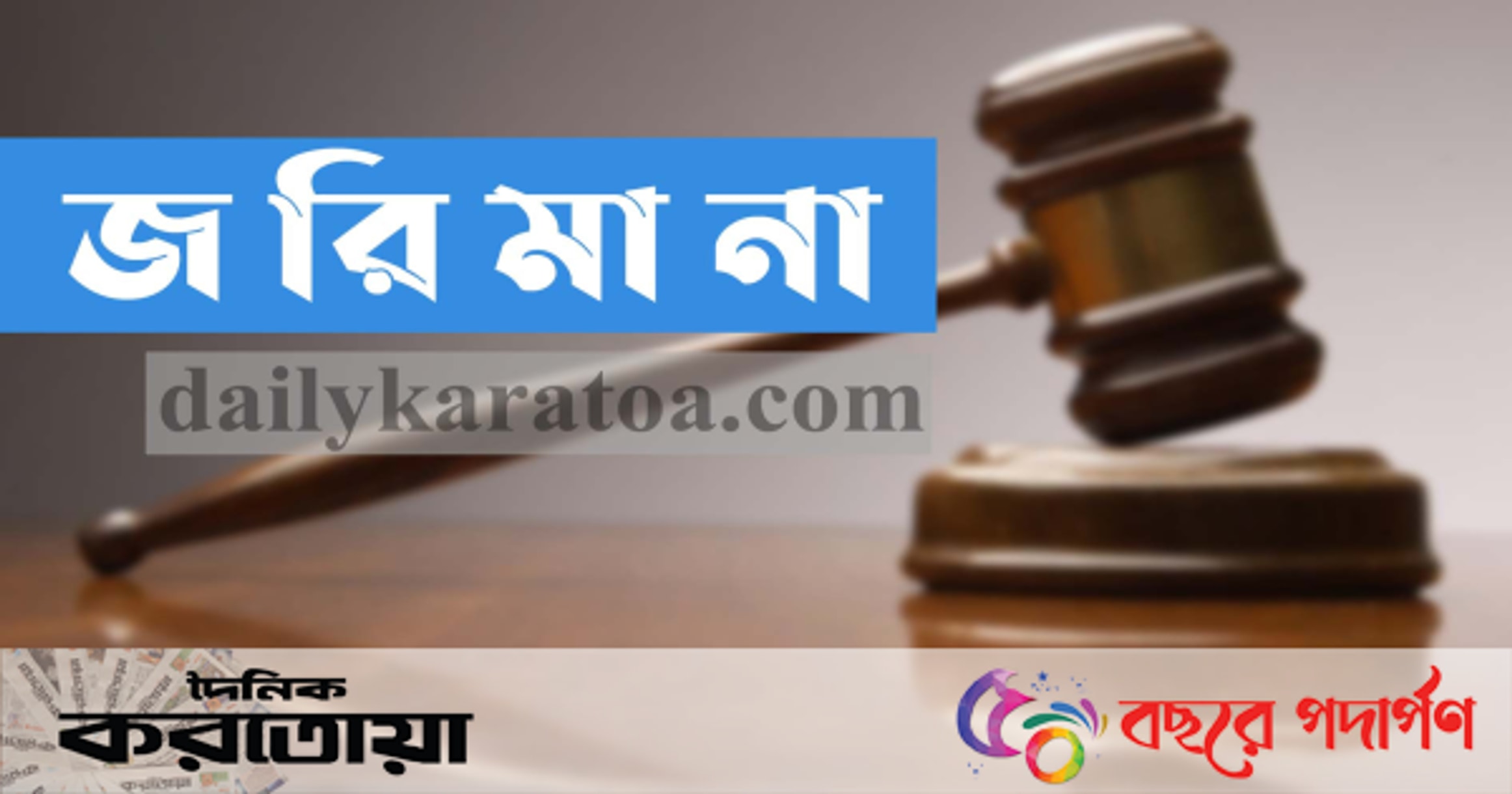 Mobile court fines man 50,000 taka for illegal soil cutting in Taraganj