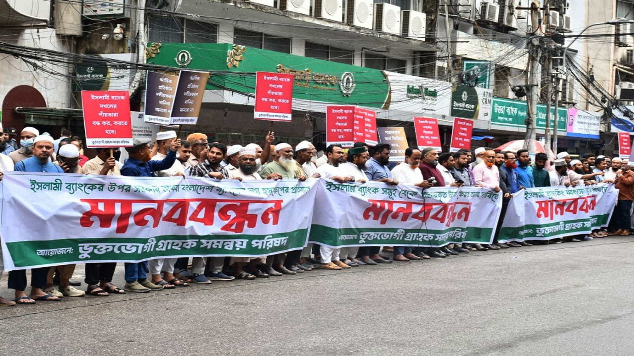 Customers rally to demand return of laundered Islami Bank funds