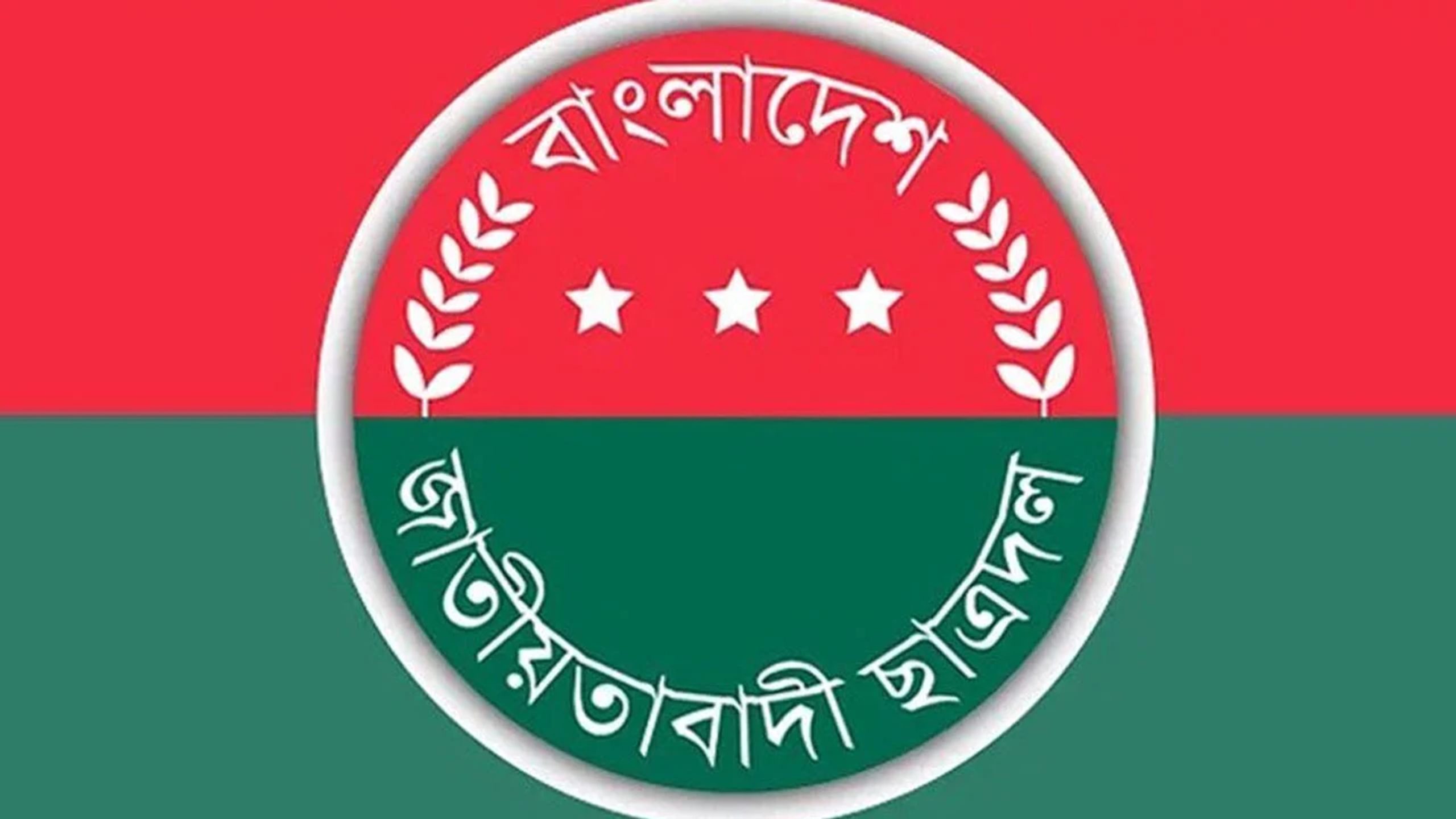 চার বেসরকারি বিশ্ববিদ্যালয়ে ছাত্রদলের কমিটি ঘোষণা