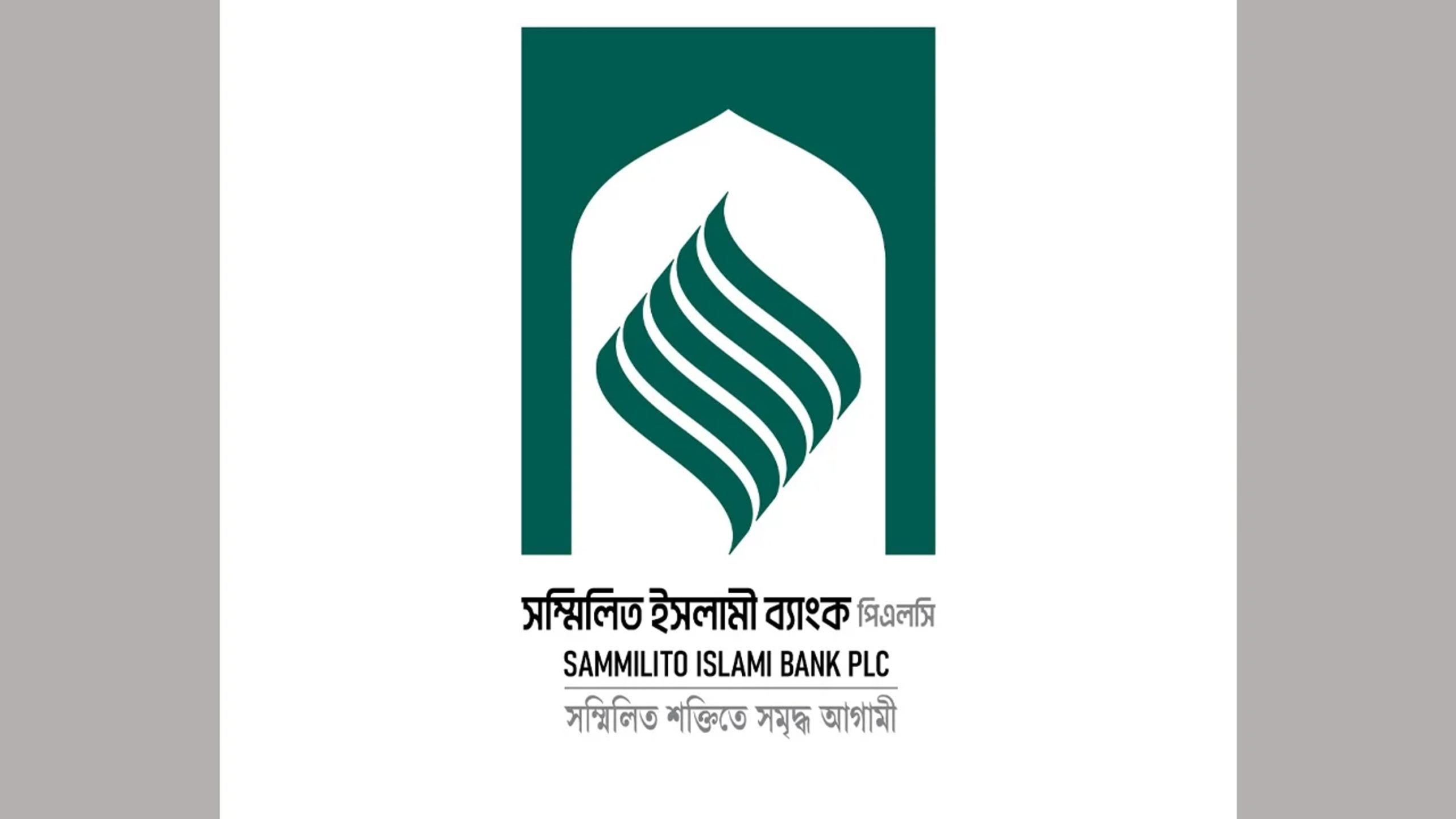 সম্মিলিত ইসলামী ব্যাংকের এমডি ও চেয়ারম্যান নিয়োগ