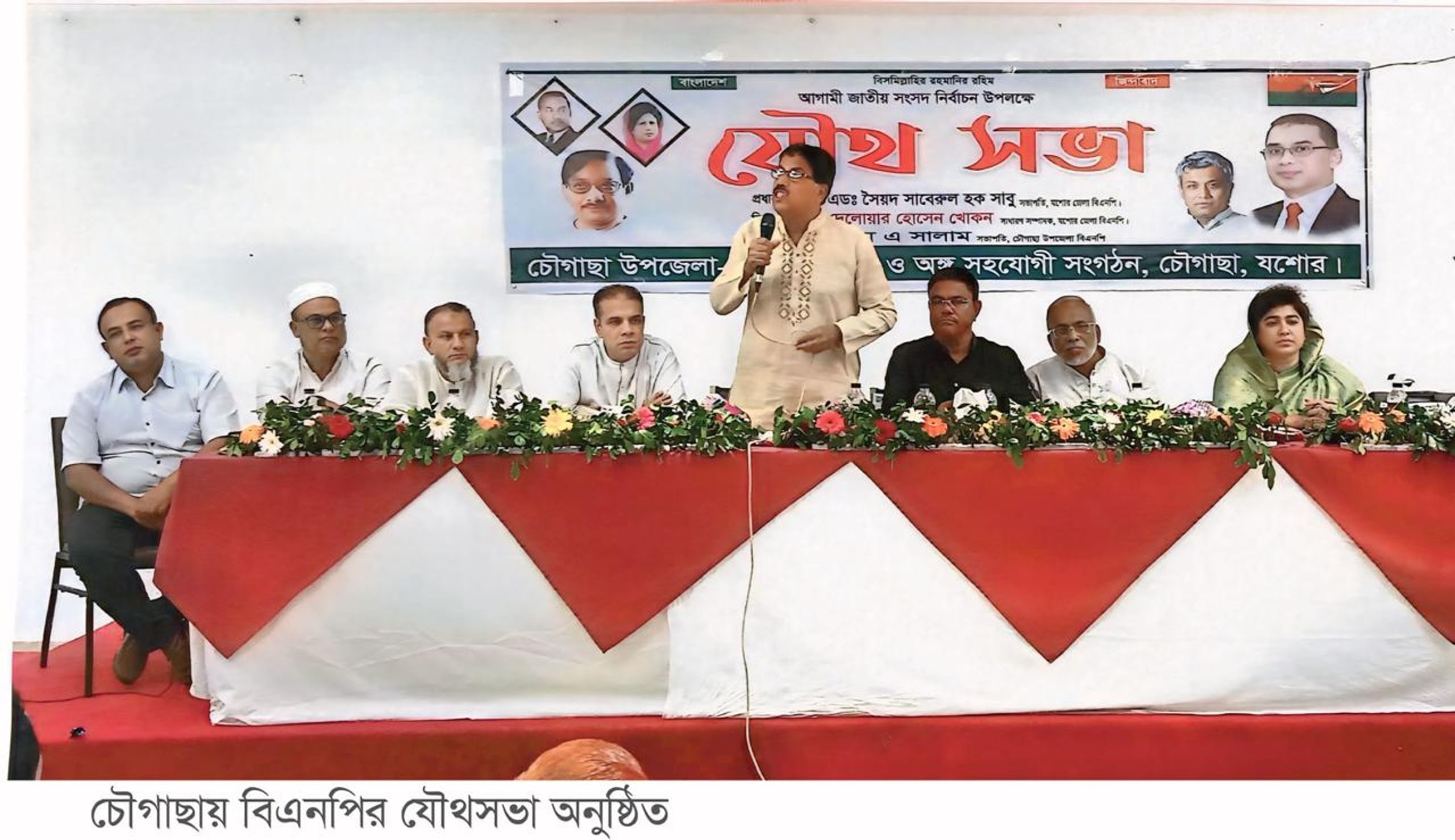 BNP holds joint meeting in Chougachha