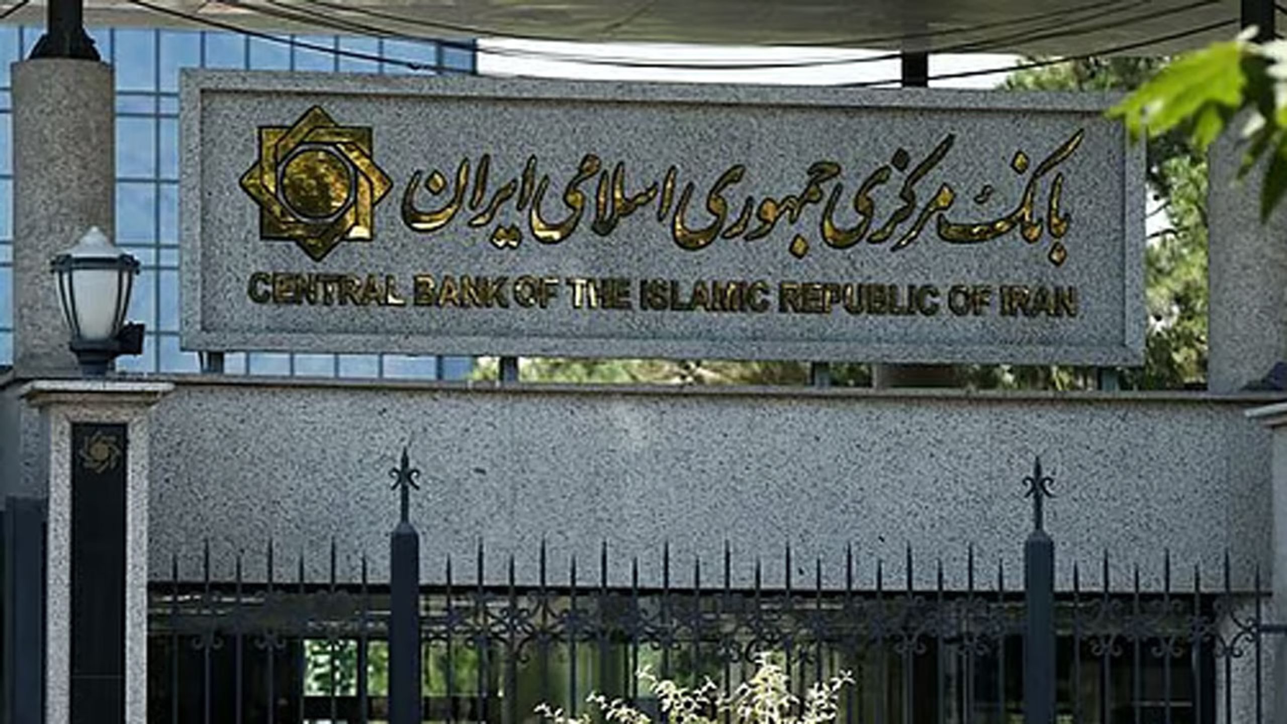 Iran's banks to resume full operations Saturday