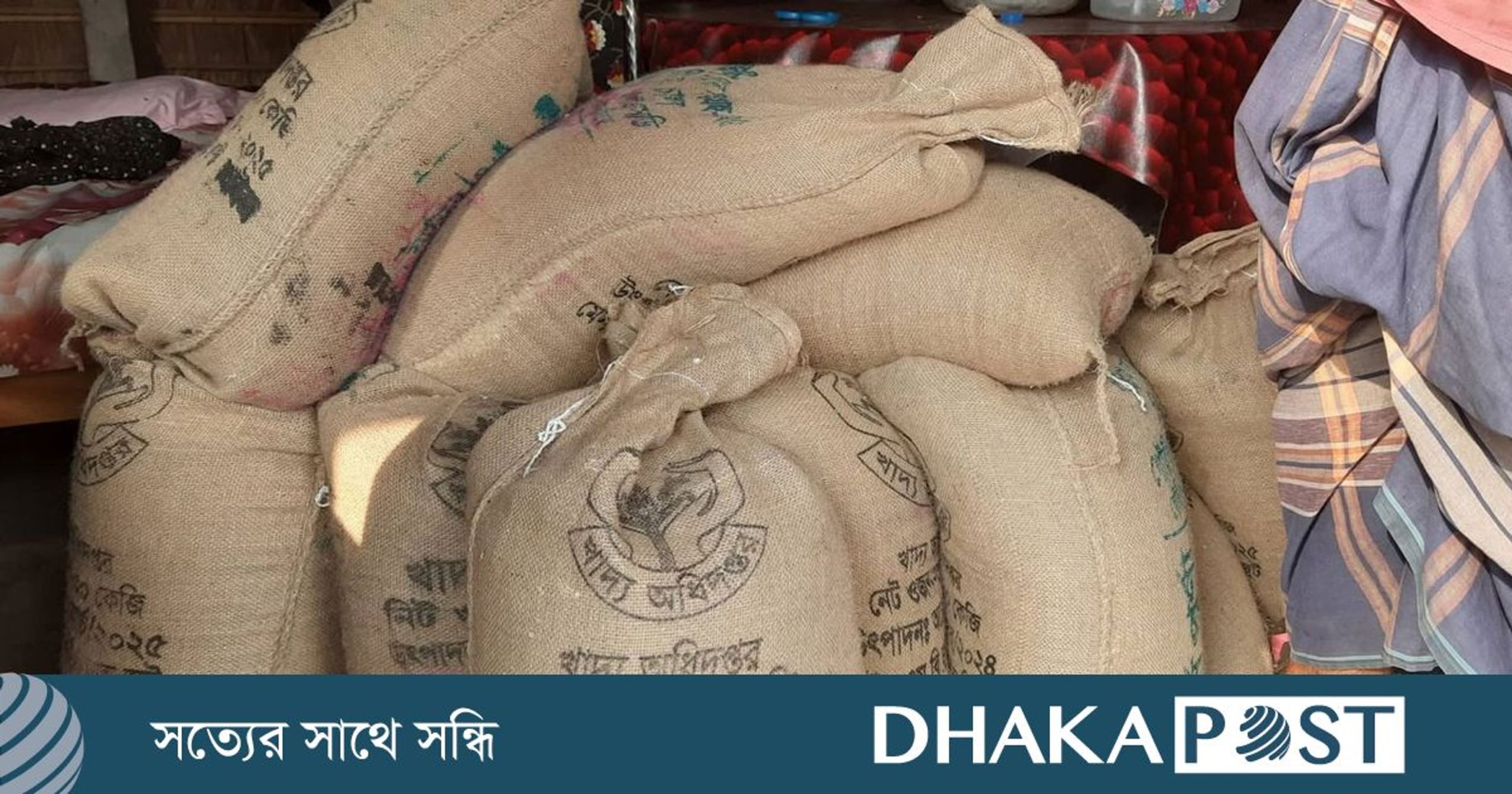 ময়মনসিংহে খাদ্যবান্ধব কর্মসূচির ১৪ বস্তা চাল জব্দ