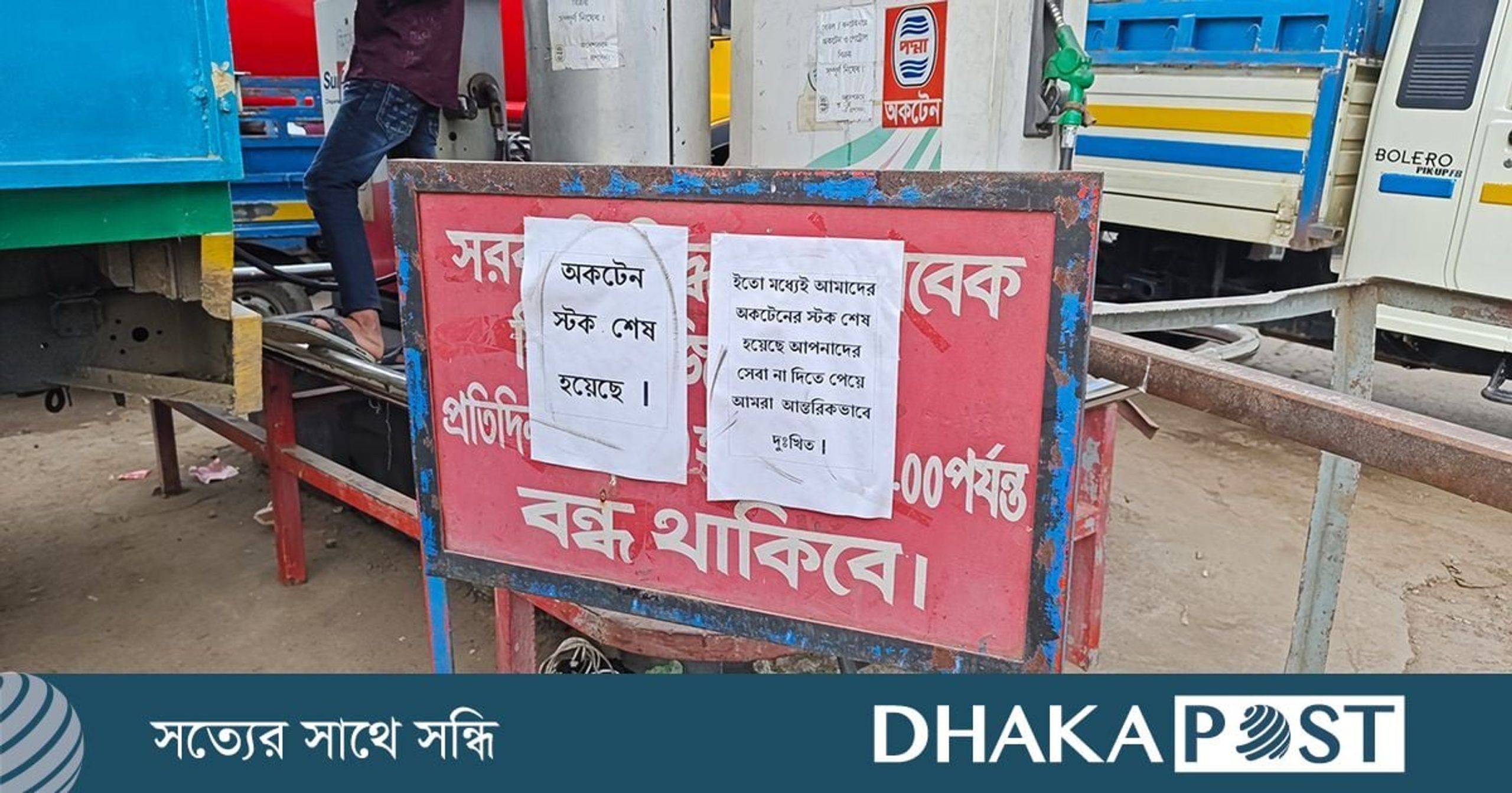 Fuel pumps run dry in Mymensingh as black market sells gas at twice the price