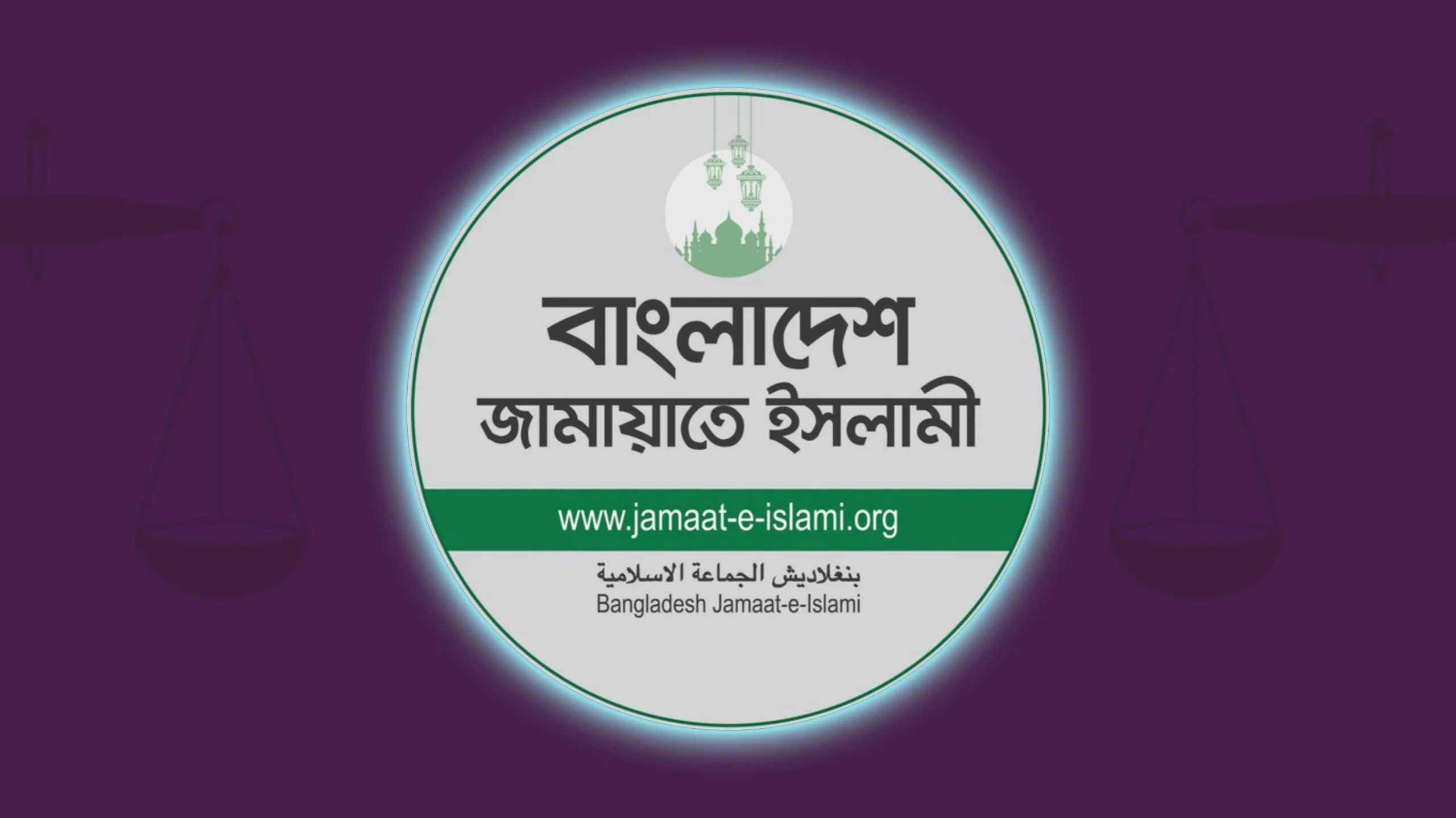 জামায়াতের ফেসবুক পেজে সূরা মুমিনুনের ৪ আয়াত, কারণ কী