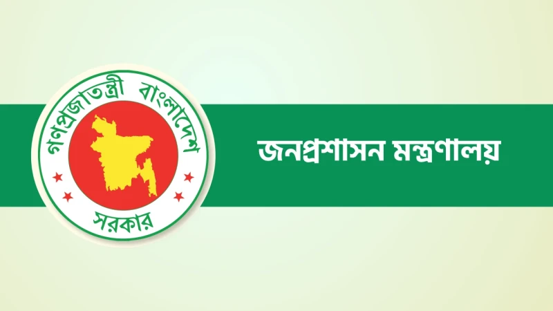প্রশাসন ক্যাডারের ৫০ কর্মকর্তা হলেন এসিল্যান্ড