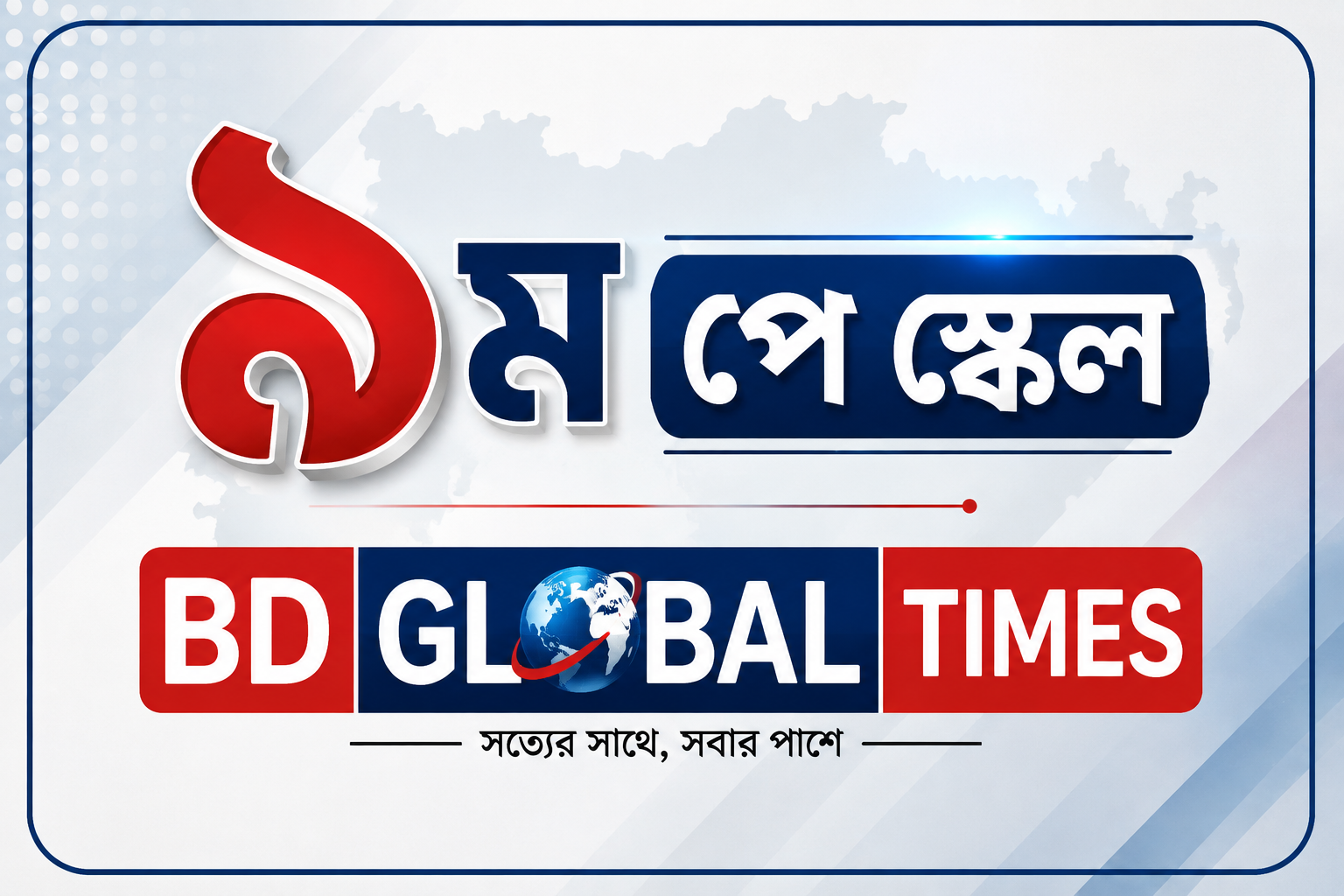 সরকারি চাকরিজীবীদের মূল বেতন শতভাগ বাড়ানোর সুপারিশ