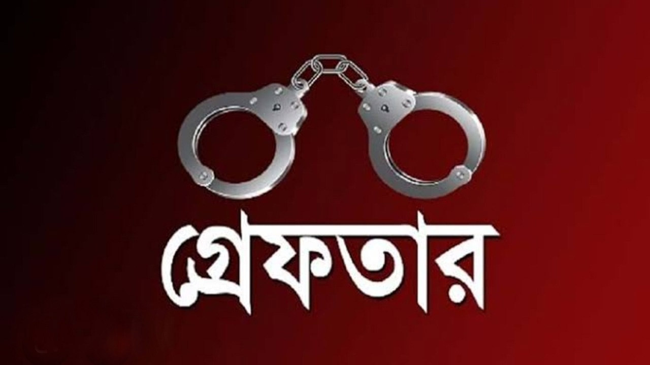 সাভারে চাঁদাবাজির অভিযোগে গ্রেফতার ৩