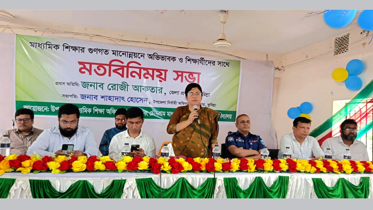 চৌদ্দগ্রামে জিপিএ-৫ প্রাপ্ত কৃতী শিক্ষার্থী সংবর্ধনা অভিভাবক ও শিক্ষার্থীদের সাথে জেলা প্রশাসকের মতবিনিময়