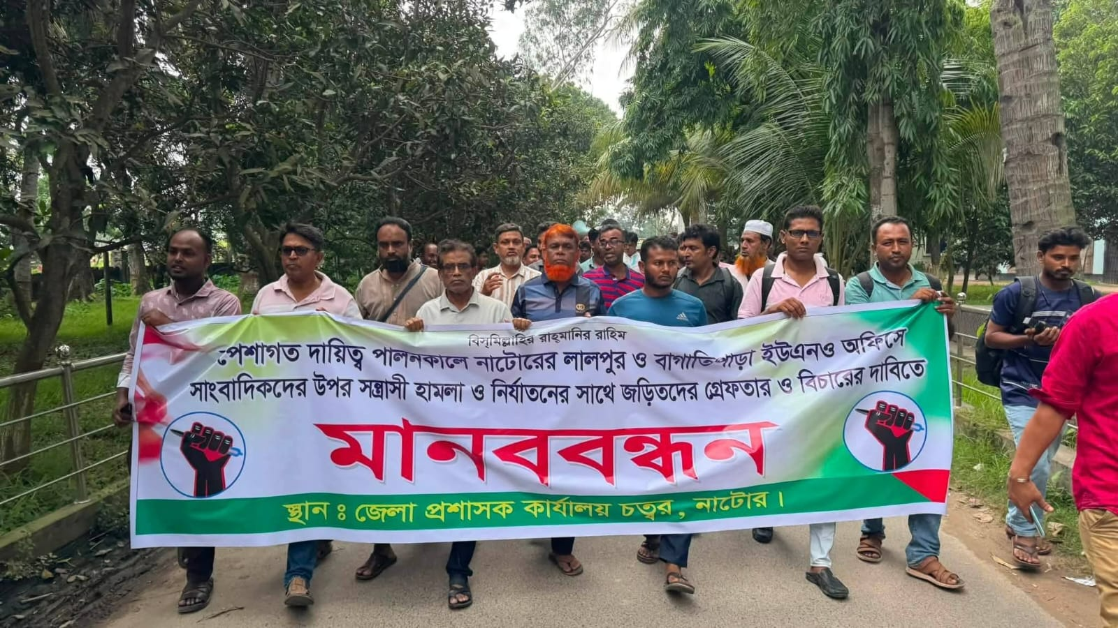 নাটোরে সরকার দলীয় নেতাকর্মীদের  বিরুদ্ধে ৭ সাংবাদিক আহত করার প্রতিবাদে মানববন্ধন