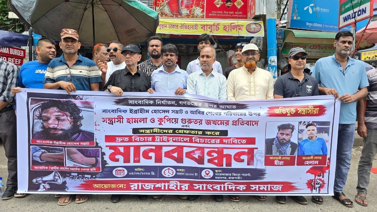 সাংবাদিকের ওপর হামলা স্বাধীন সাংবাদিকতার ওপর আঘাত