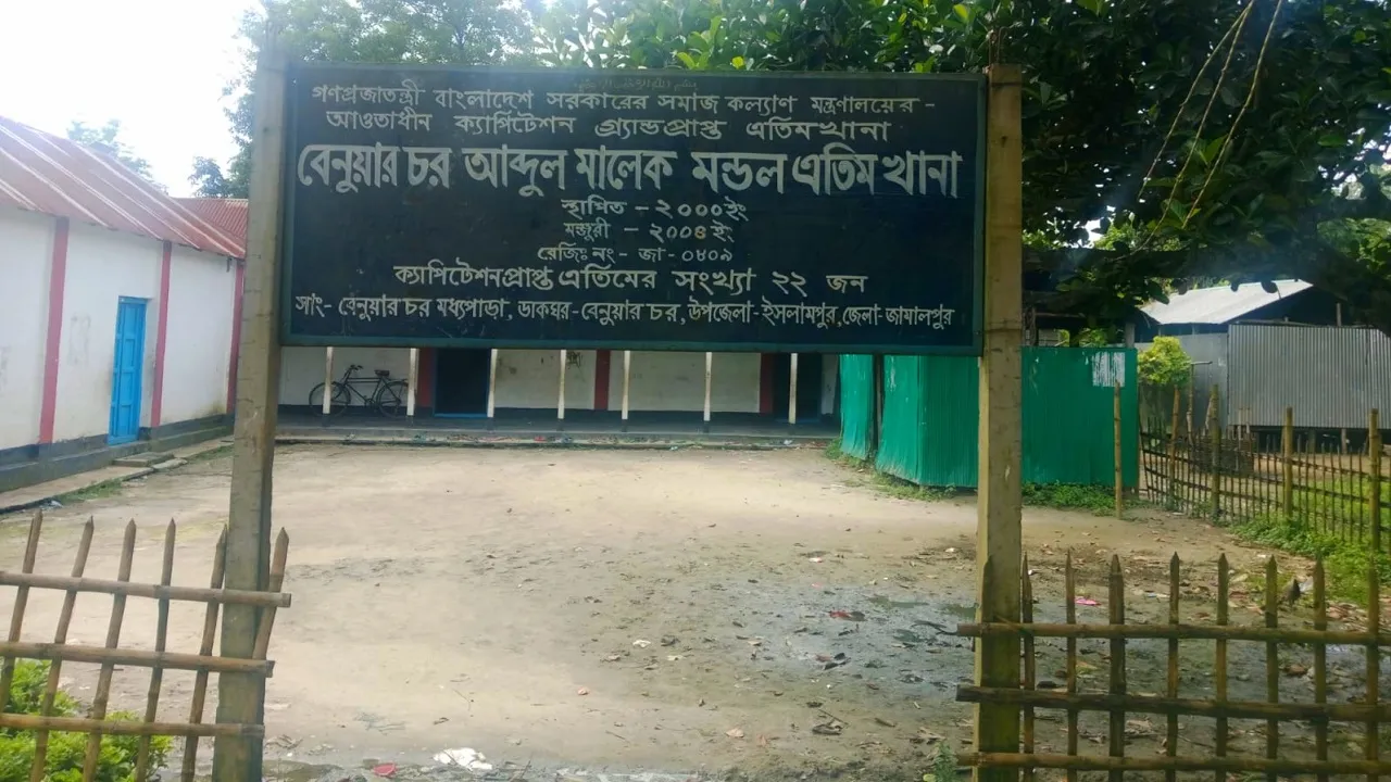 স্বাক্ষর জাল করে এতিম খানার ৬ লাখ টাকা আত্মসাতের অভিযোগ