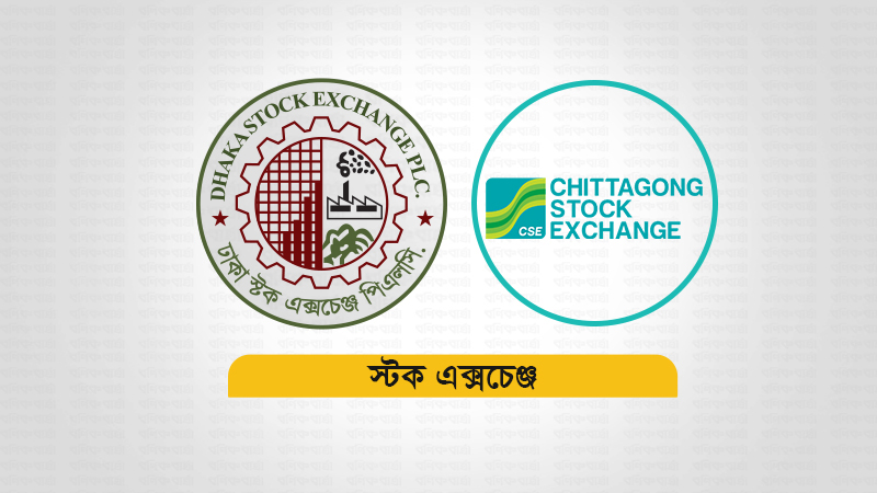 ডিএসইতে লেনদেন কমেছে প্রায় ১৬ শতাংশ