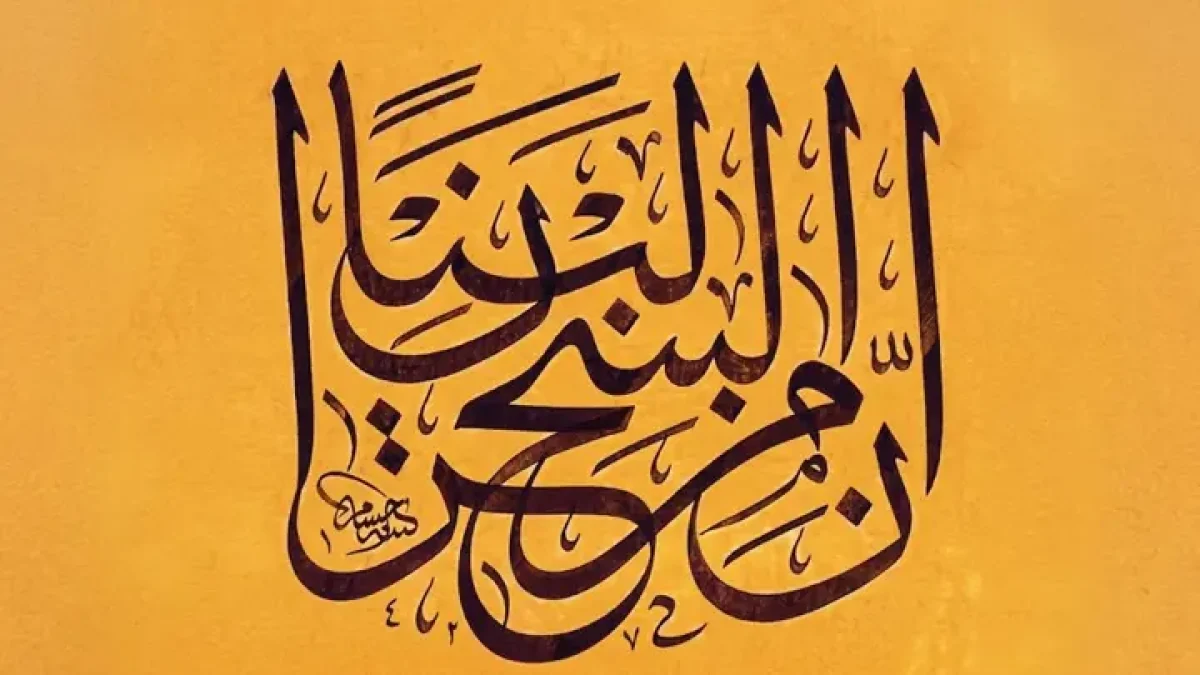 হলুদ পটভূমিতে আরবি ক্যালিগ্রাফি