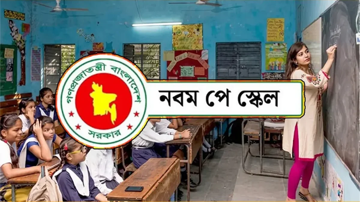 এমপিওভুক্ত শিক্ষকদের পে স্কেল নির্ভর করছে অর্থ মন্ত্রণালয়ের ওপর