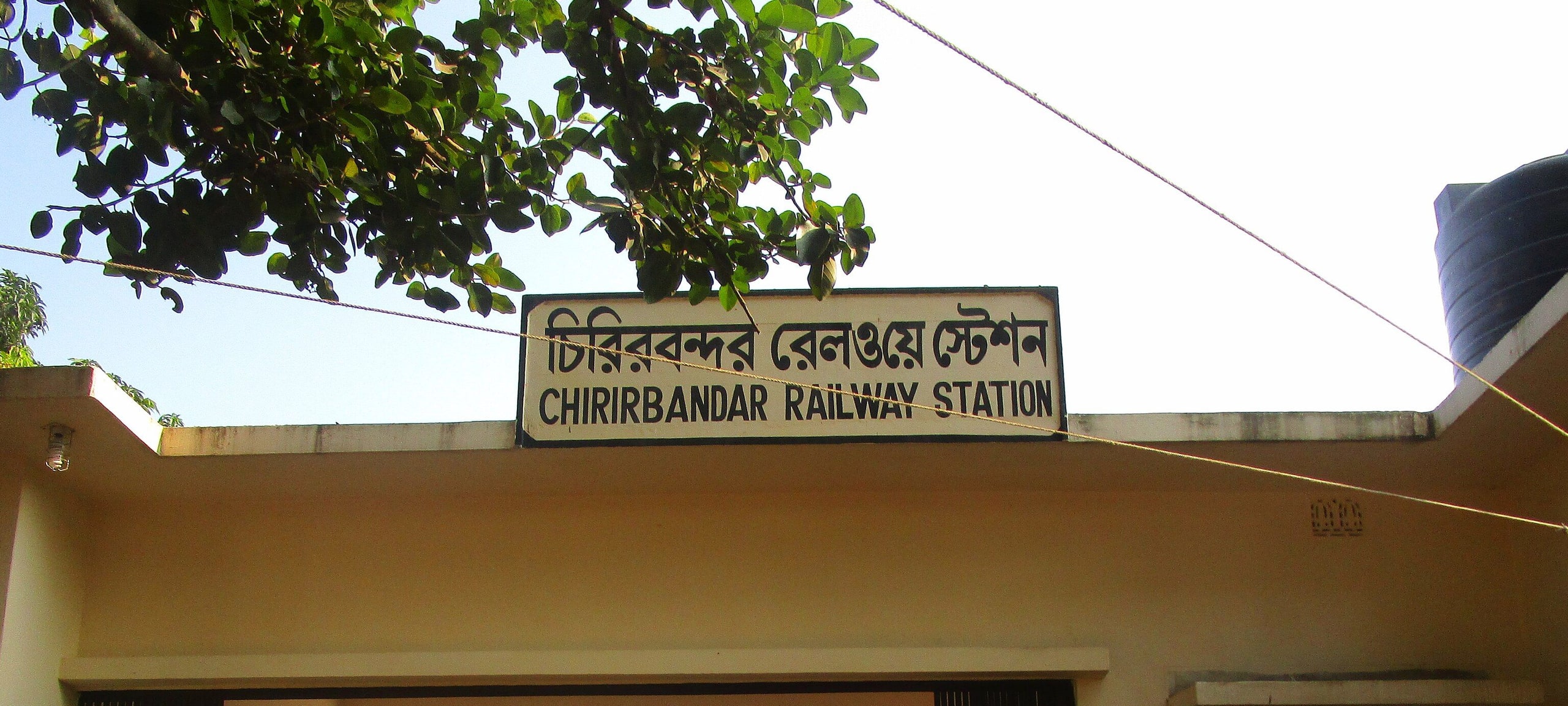 Sign of Chirirbandar railway station in Dinajpur