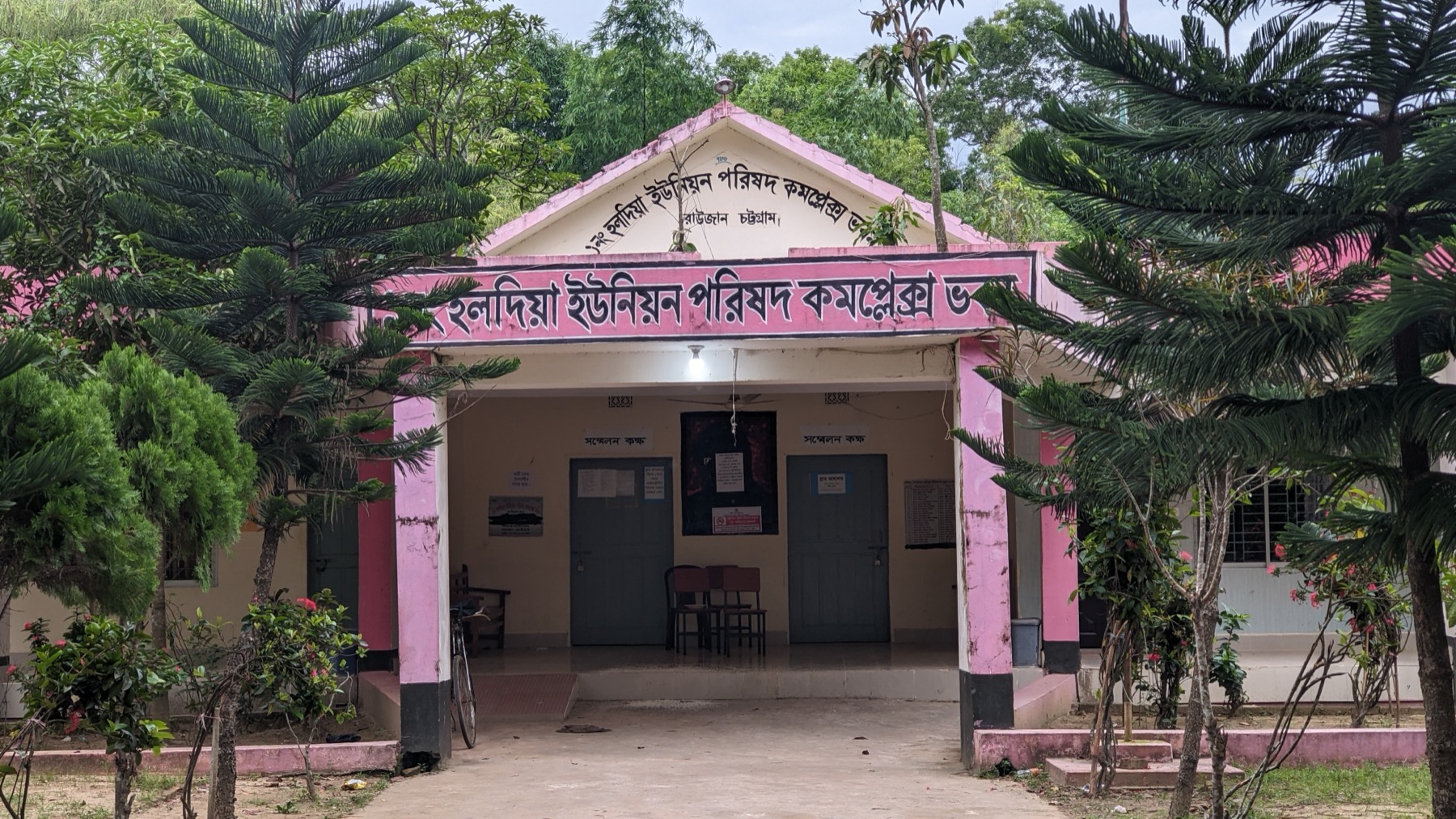 চট্টগ্রামের রাউজানে হলদিয়া ইউনিয়ন পরিষদ কমপ্লেক্স ভবন